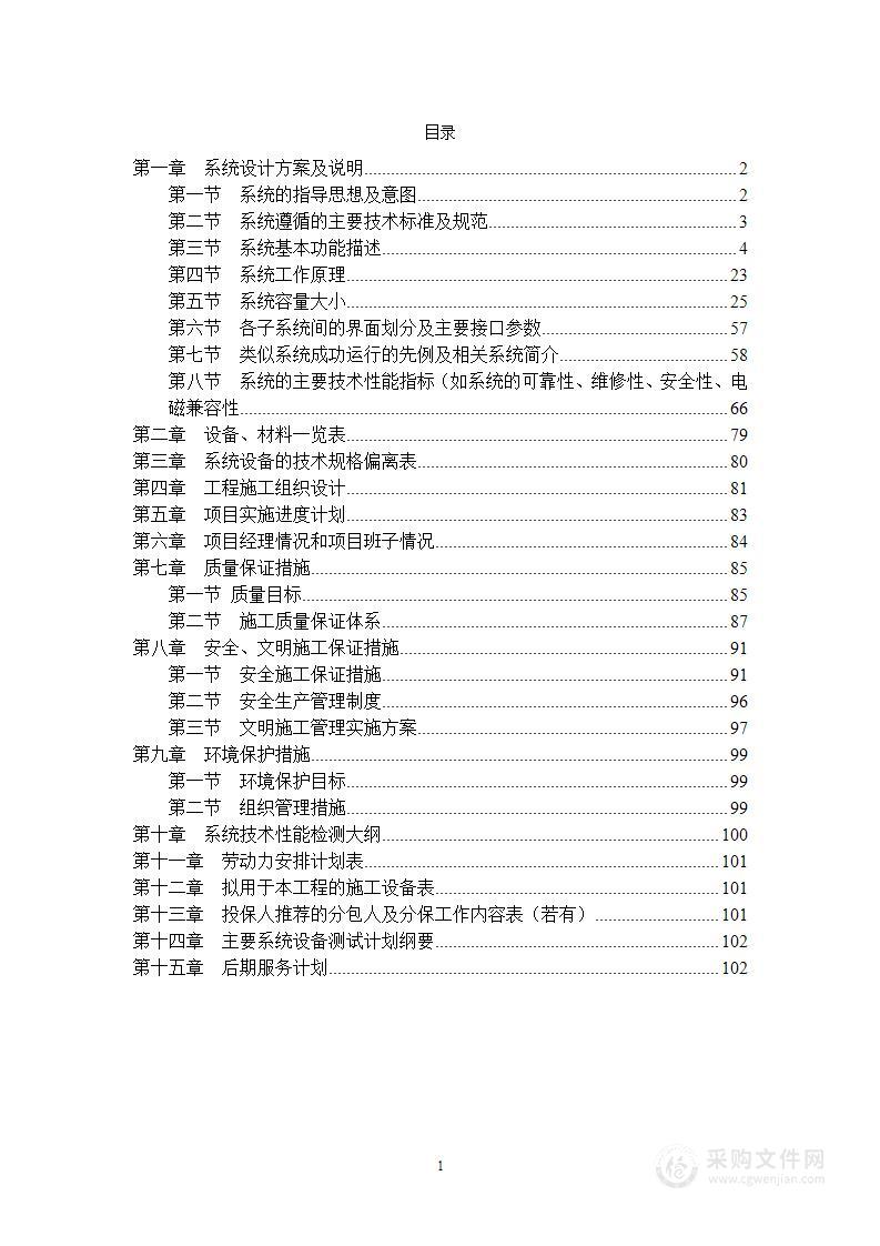 地铁轨道管理技术方案