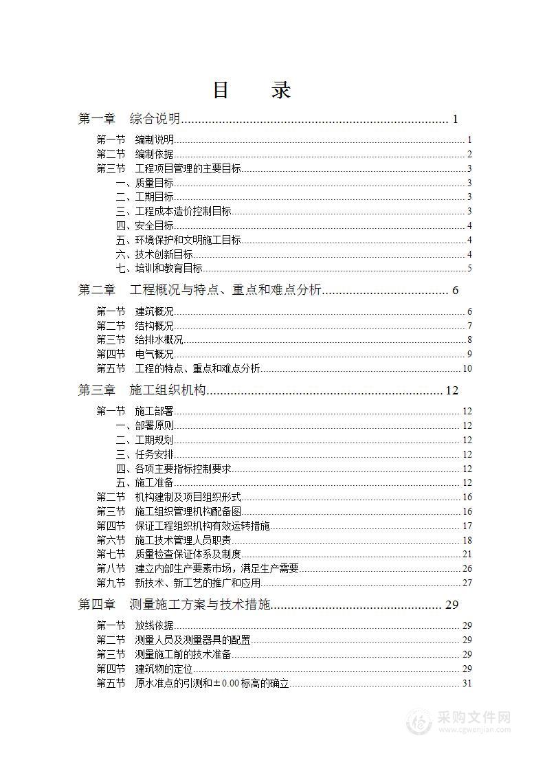 高层房建小区技术标