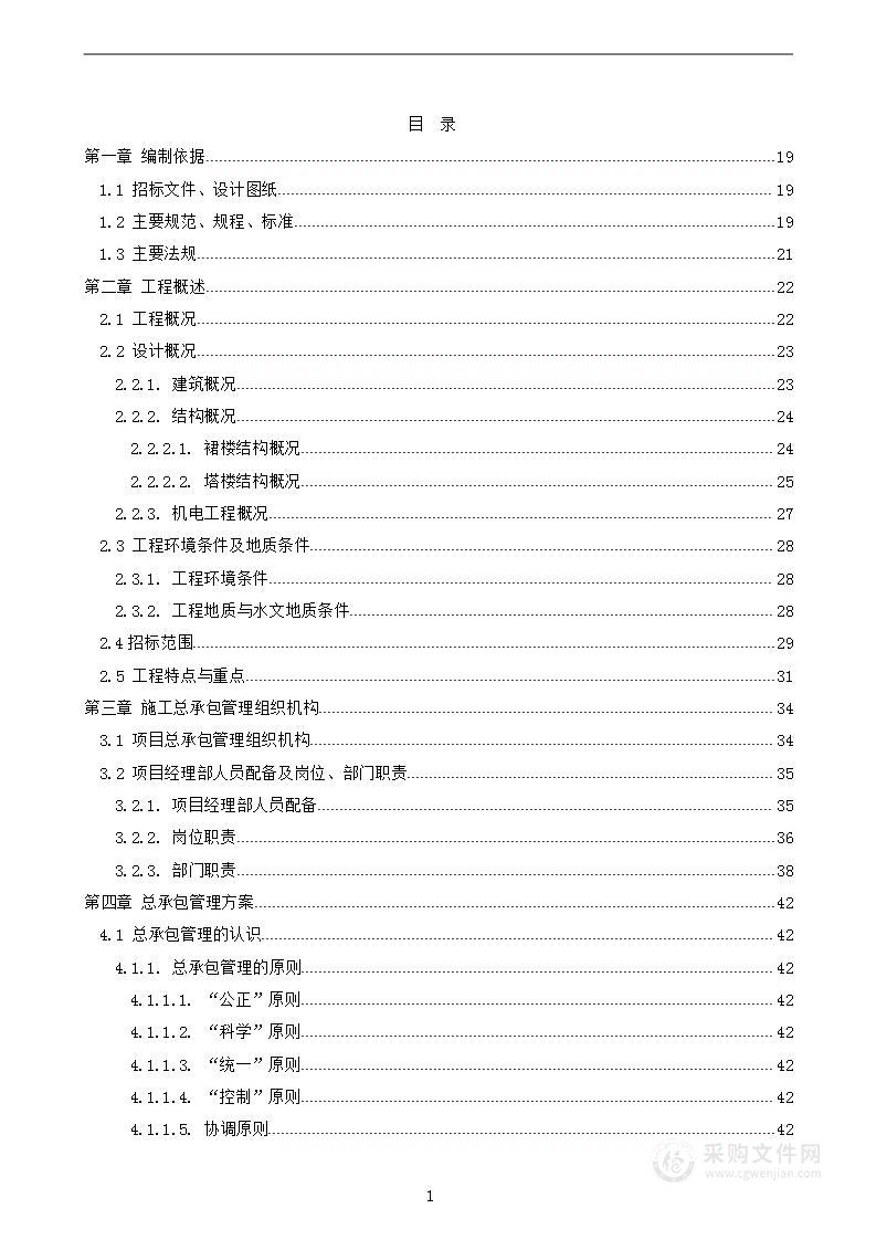 北京某超高层综合楼施工组织案例