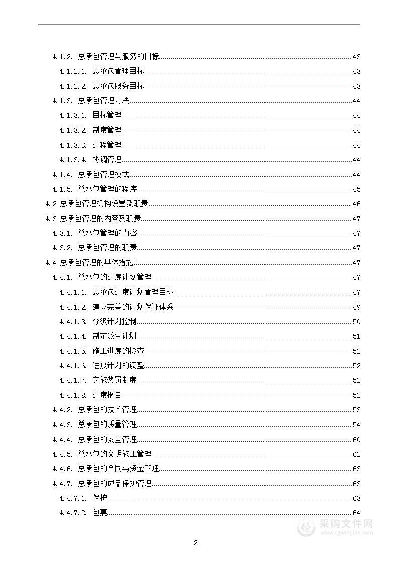 北京某超高层综合楼施工组织案例