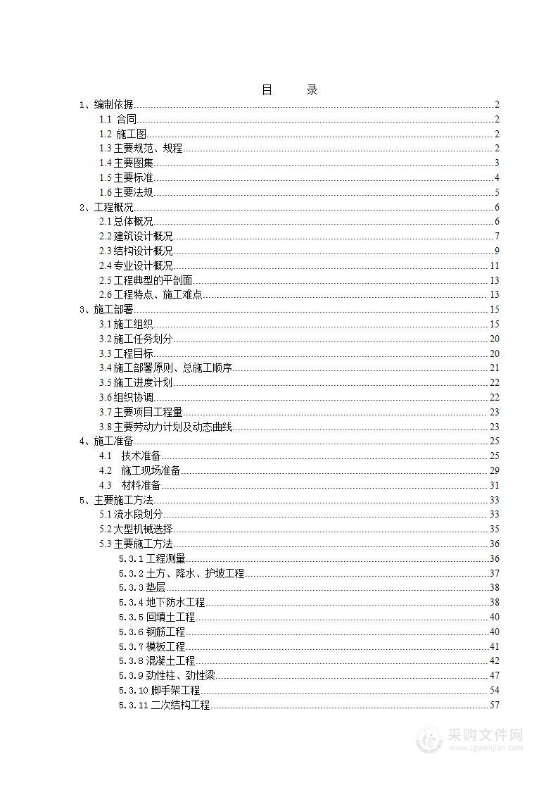 北京某高层综合商务楼施工组织设计(框架核心)