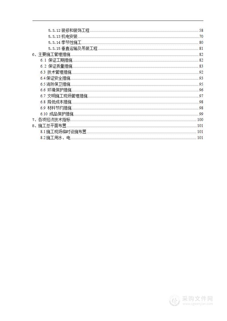 北京某高层综合商务楼施工组织设计(框架核心)