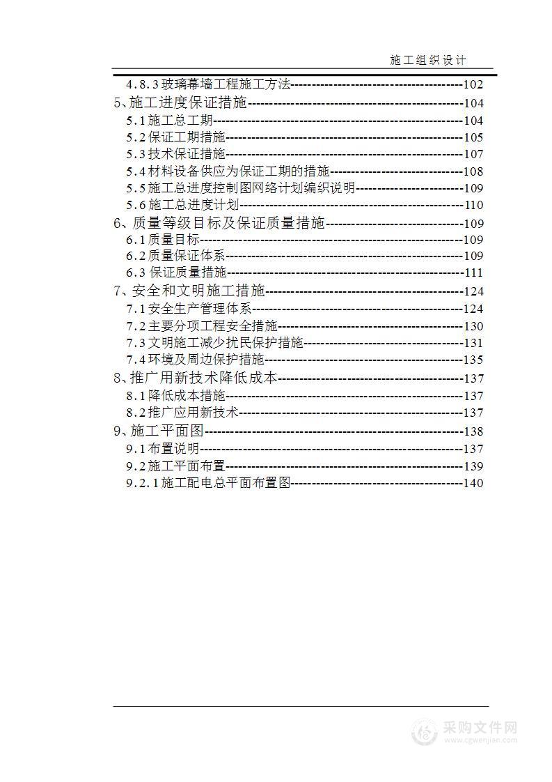 沧州市议和小区高层框剪结构底商住宅楼施工组织设计