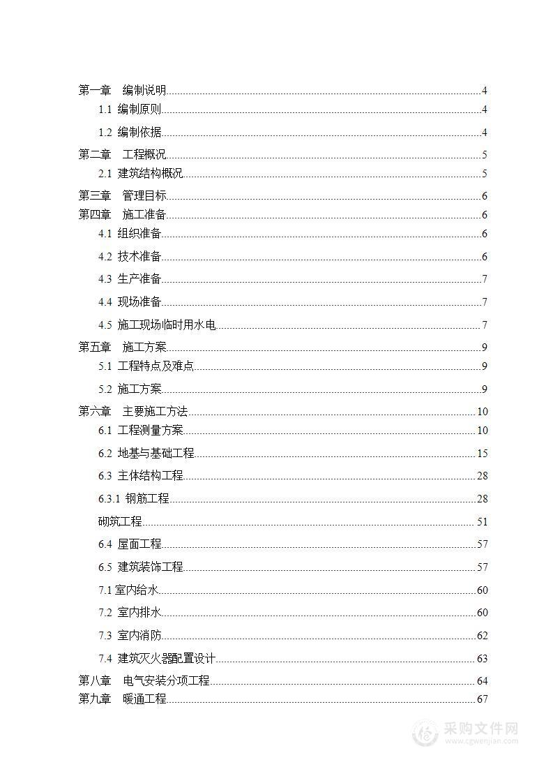 河南某高层住宅施工组织设计(剪力墙结构) (2)