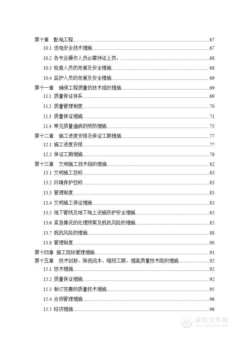 河南某高层住宅施工组织设计(剪力墙结构) (2)