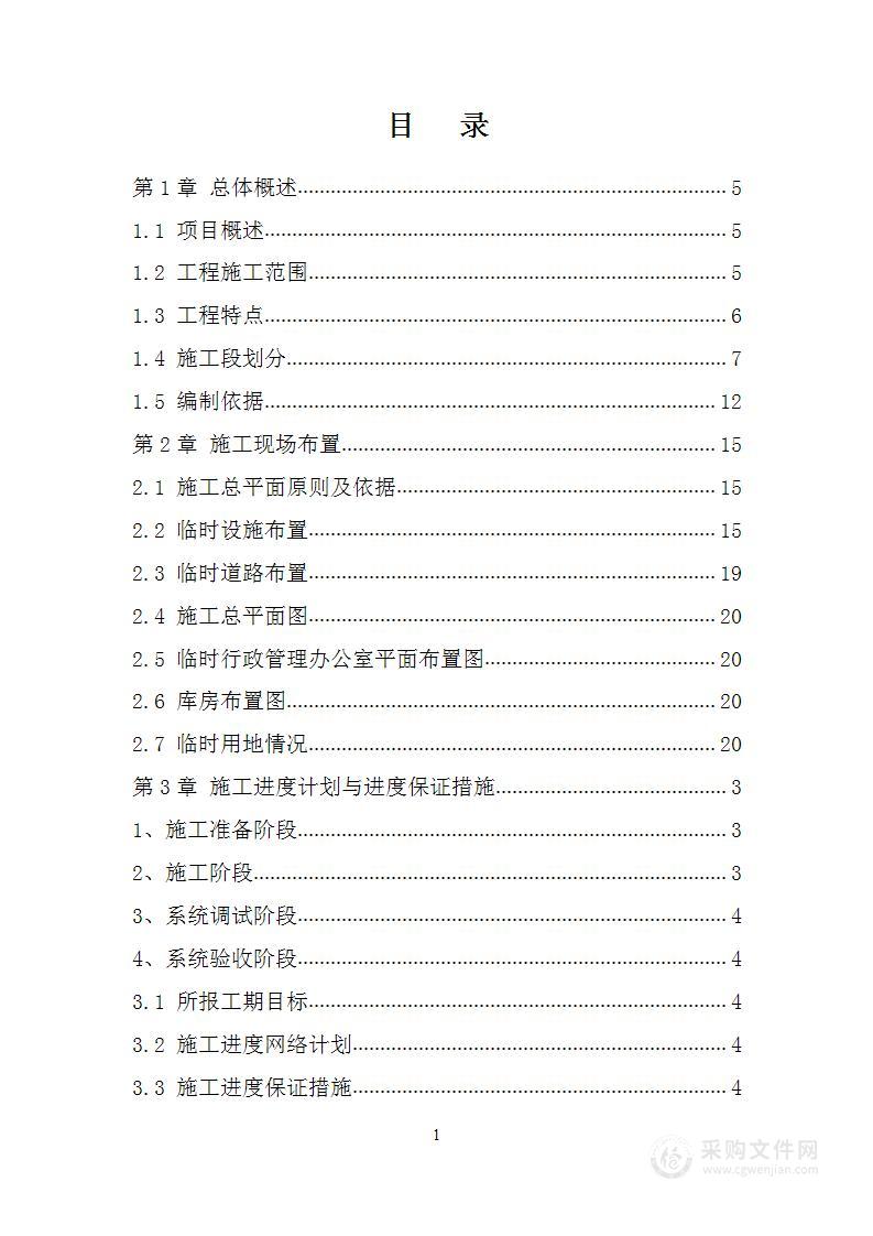 大厦公共区域智能化改造工程186页