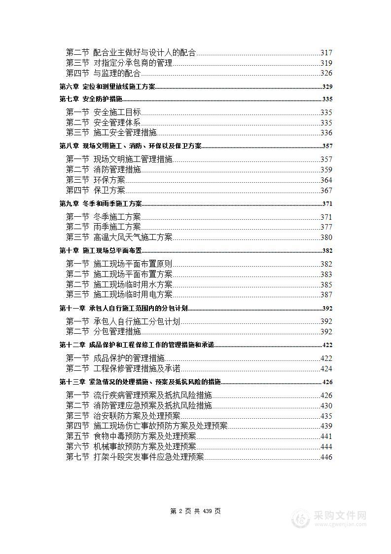 北京某框架剪力墙结构综合楼施工组织案例