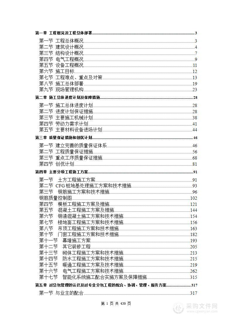 北京某框架剪力墙结构综合楼施工组织案例