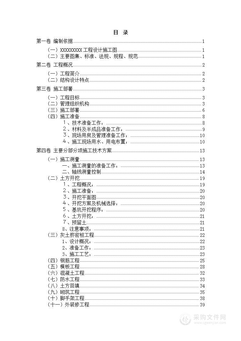 学校教学楼建设工程施工方案