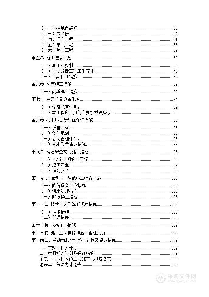 学校教学楼建设工程施工方案