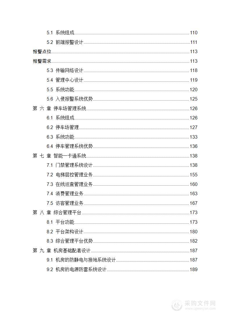 办公产业园视频安防监控系统施工方案