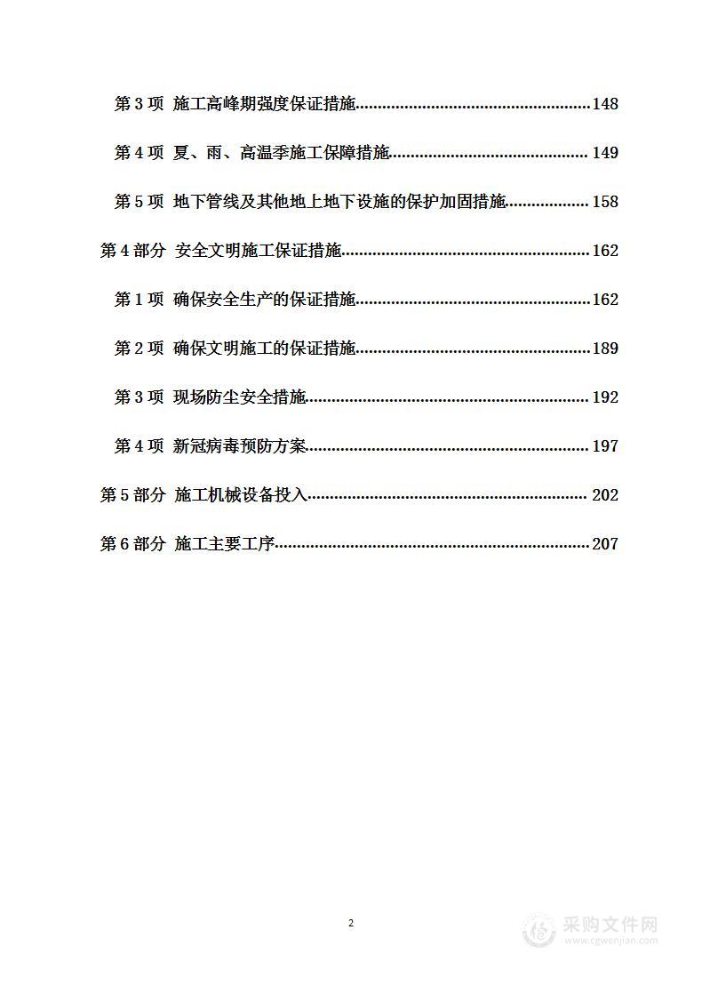 楼宇自控系统项目设计及施工方案