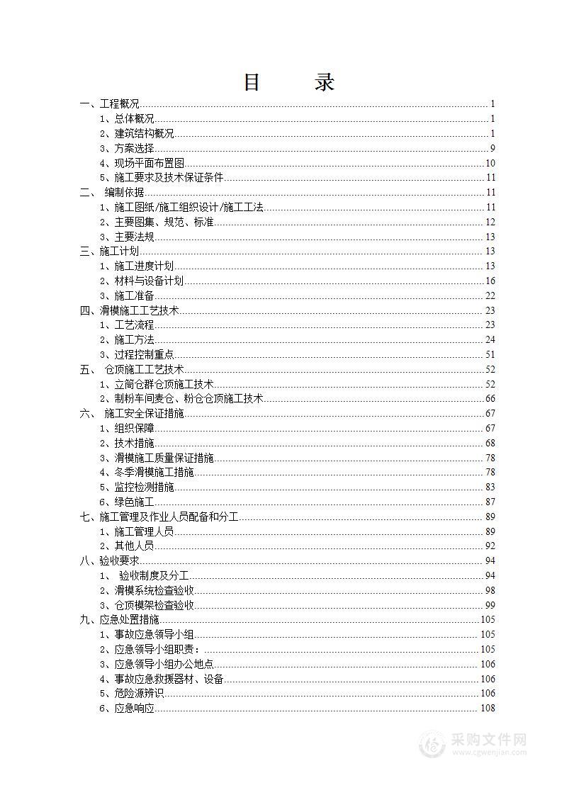 立筒仓群麦粉仓滑模及仓顶施工方案