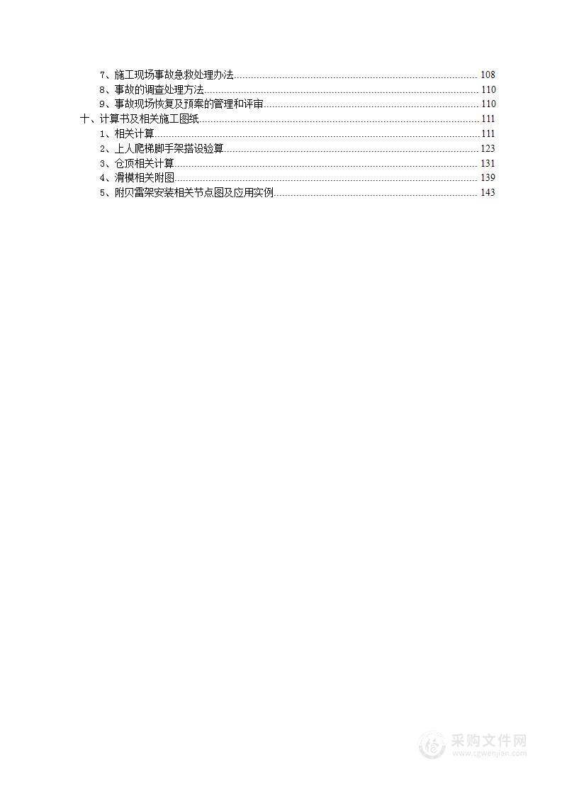 立筒仓群麦粉仓滑模及仓顶施工方案