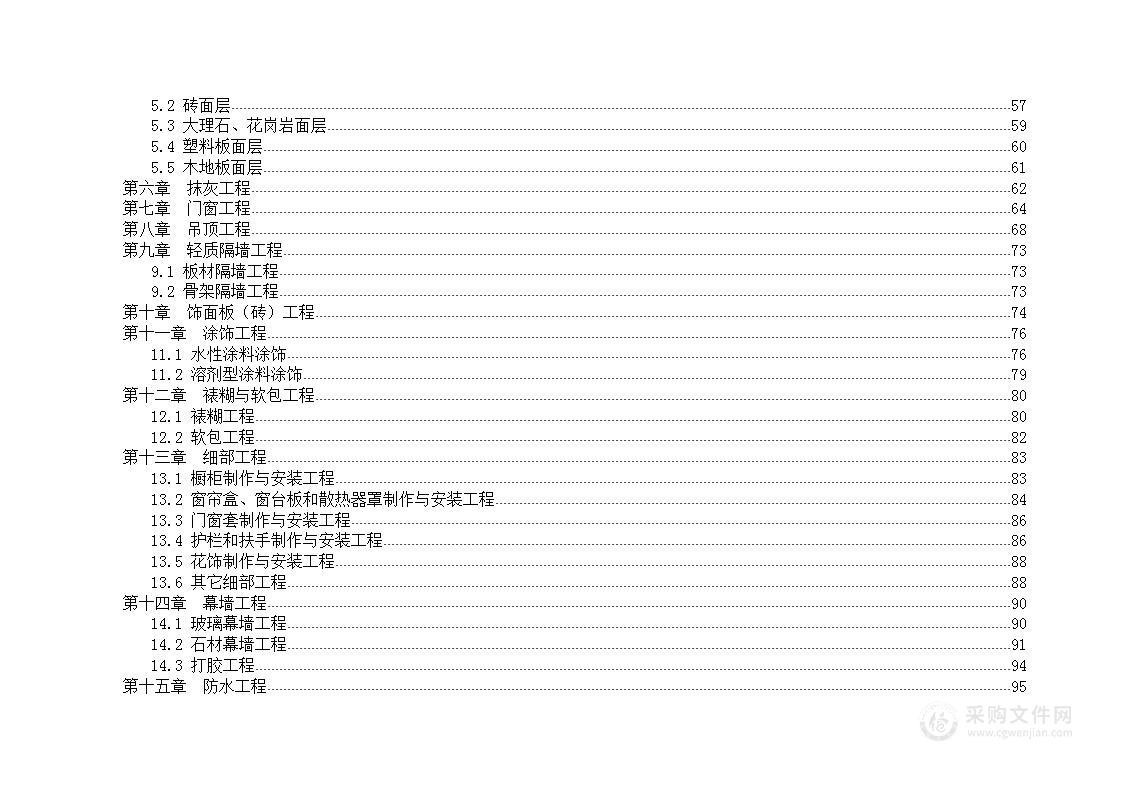 工程实体质量通病防治