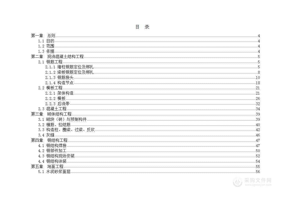 工程实体质量通病防治