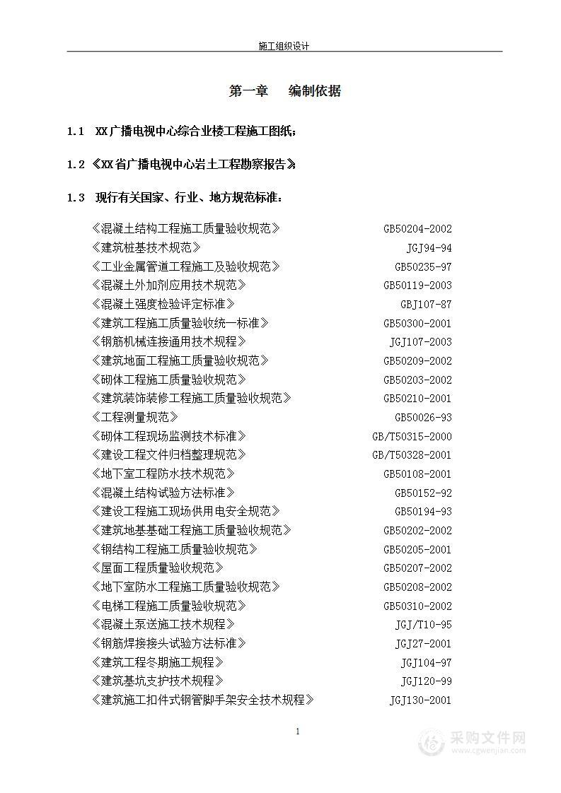 广播电视中心工程投标施工组织设计