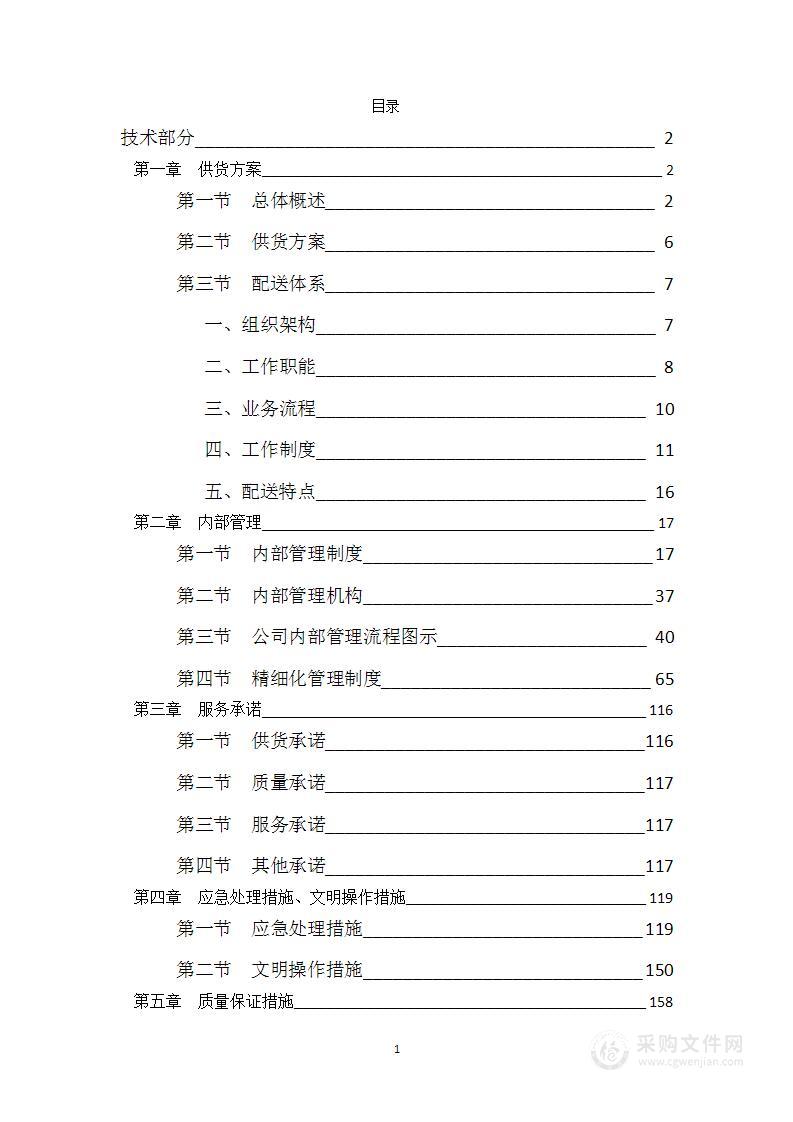 医院后勤物资采购供应技术方案