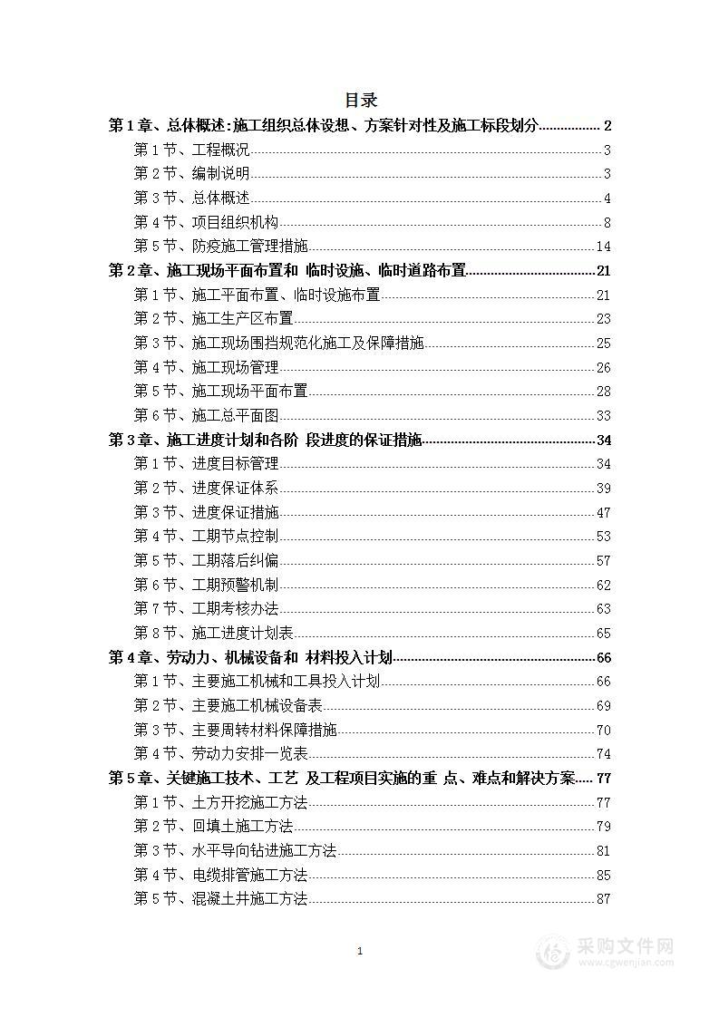 高邮惠通电子有限公司业扩配套工程-技术标