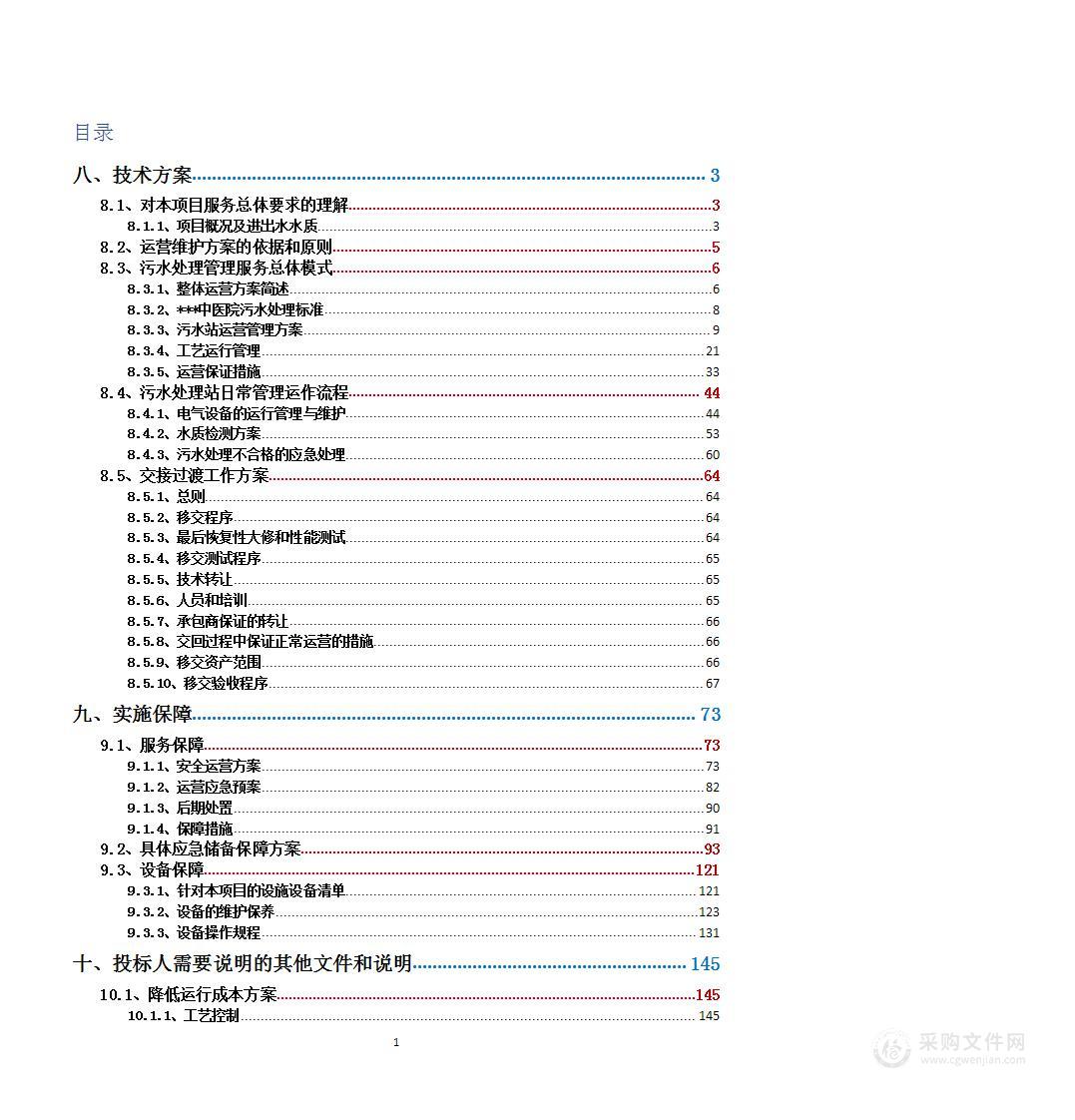 医院医共体集团污水处理站运营方案