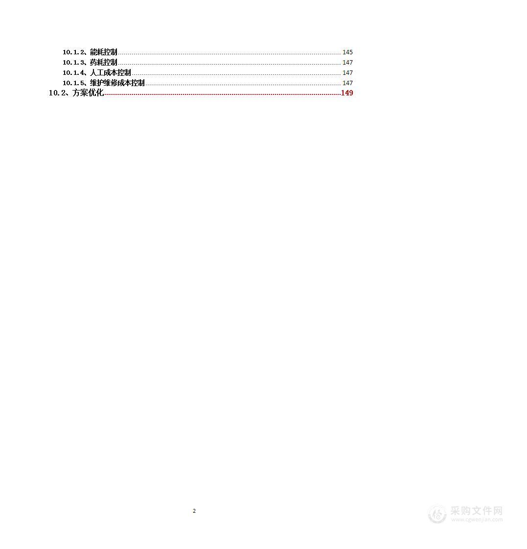 医院医共体集团污水处理站运营方案