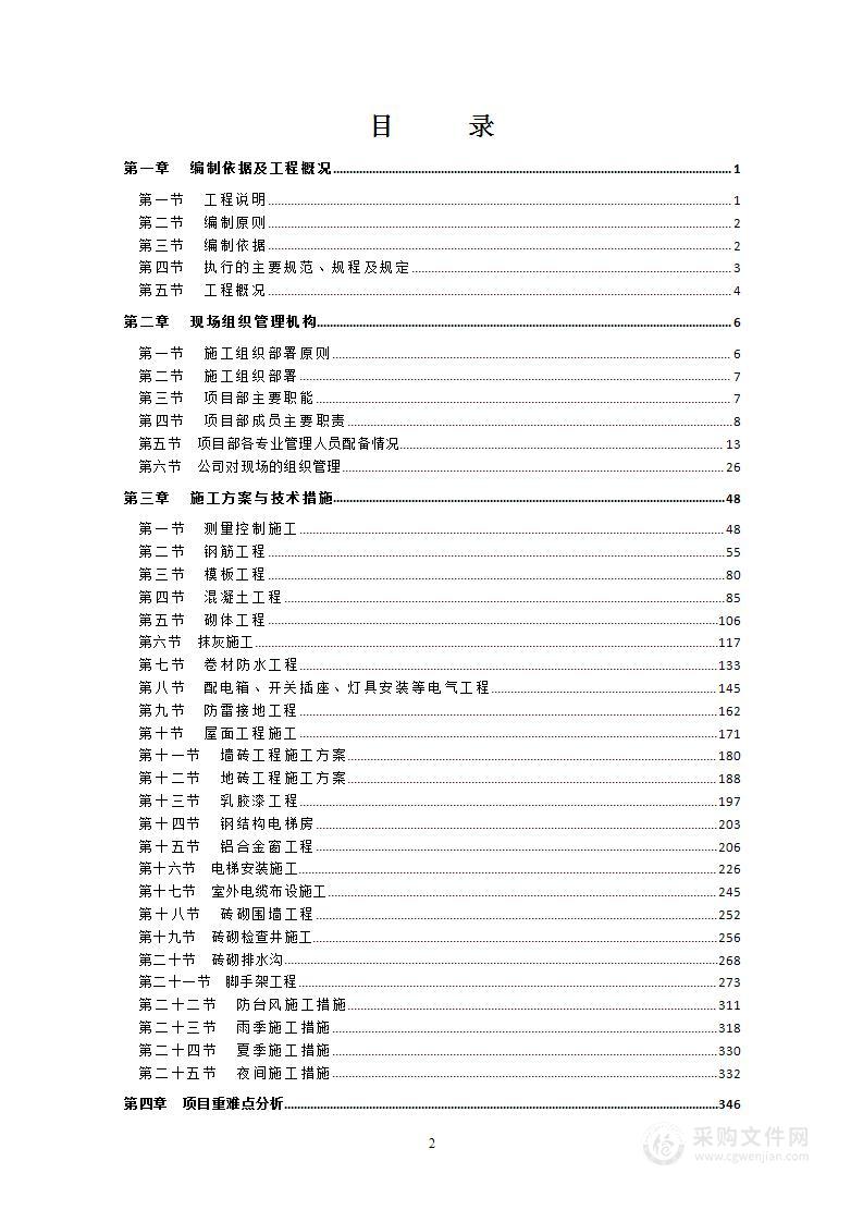 公寓住房整修工程和灾损修复工程