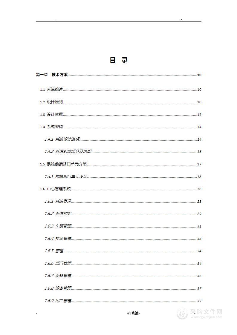 高清电子警察及卡口系统技术方案设计