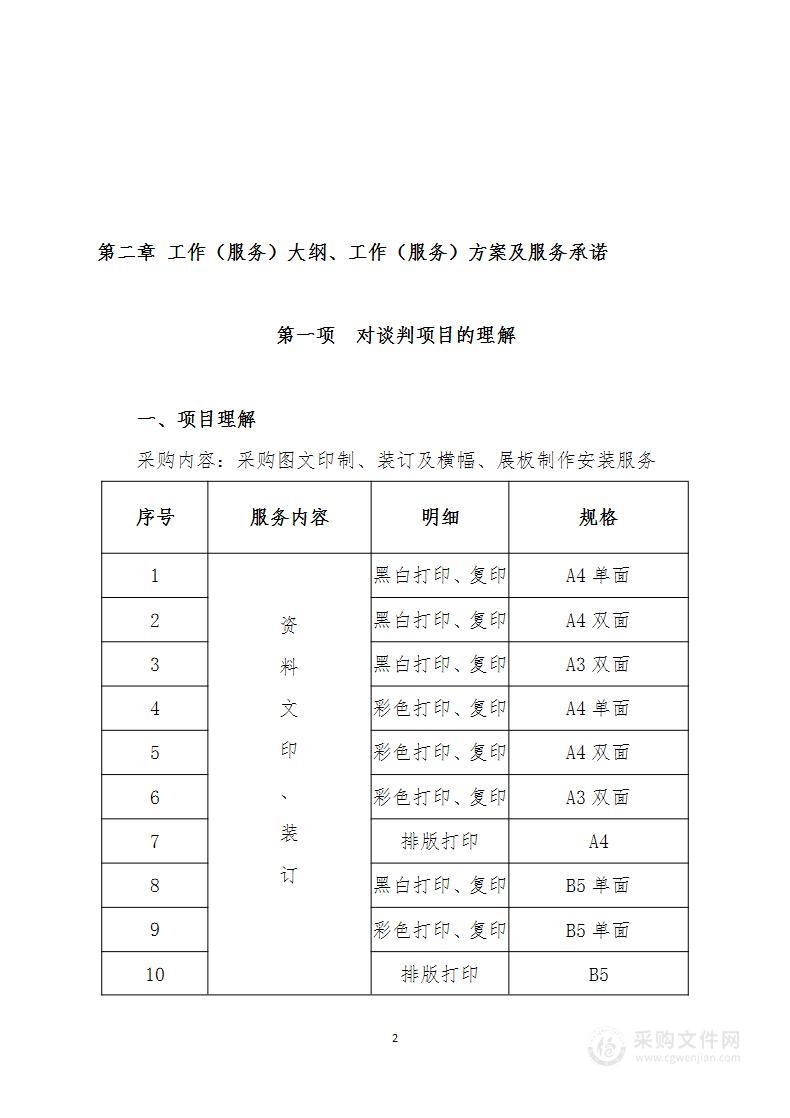 技术方案：图文印制、装订及横幅、展板制作安装