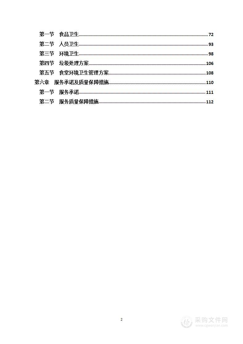 食堂外包服务技术方案