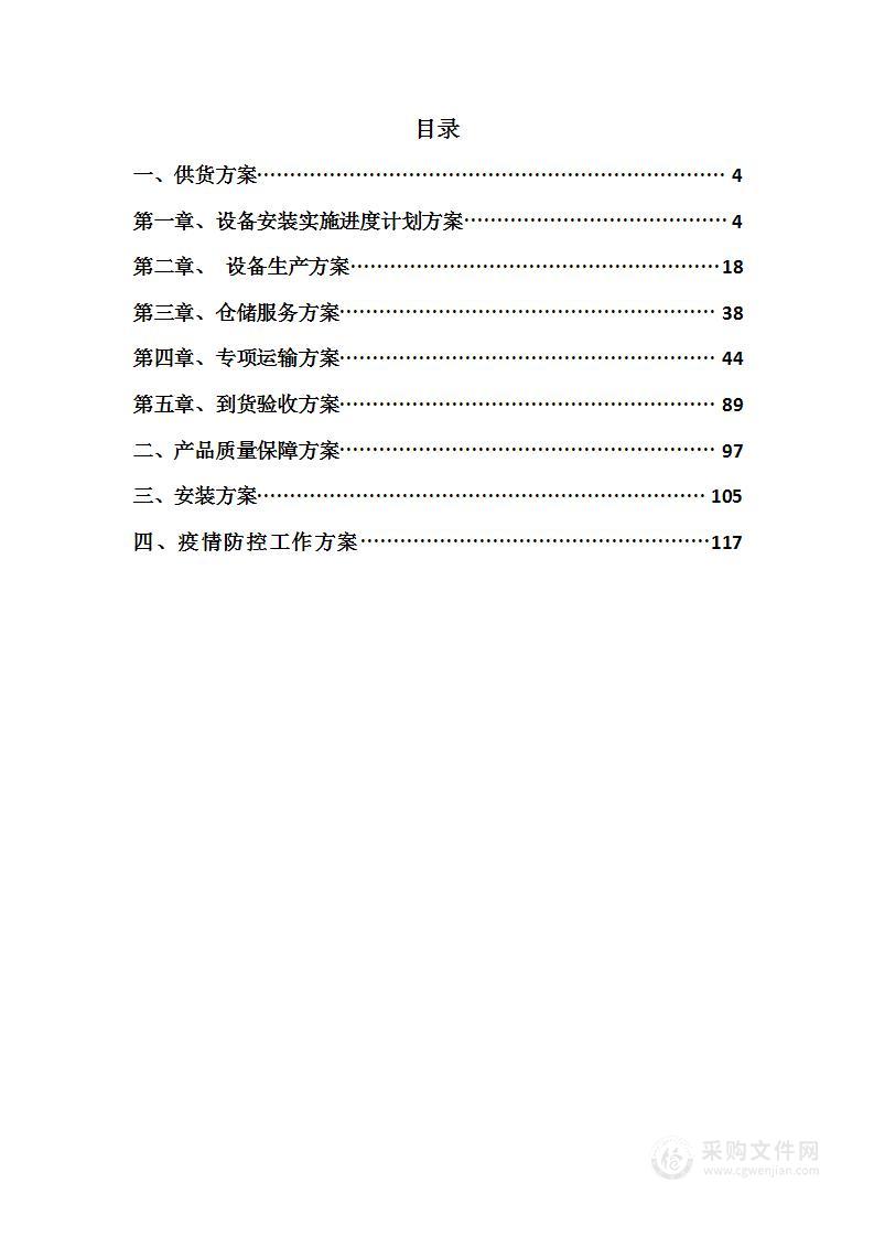 图书馆设施设备及办公设备采购项目技术方案、项目实施方案