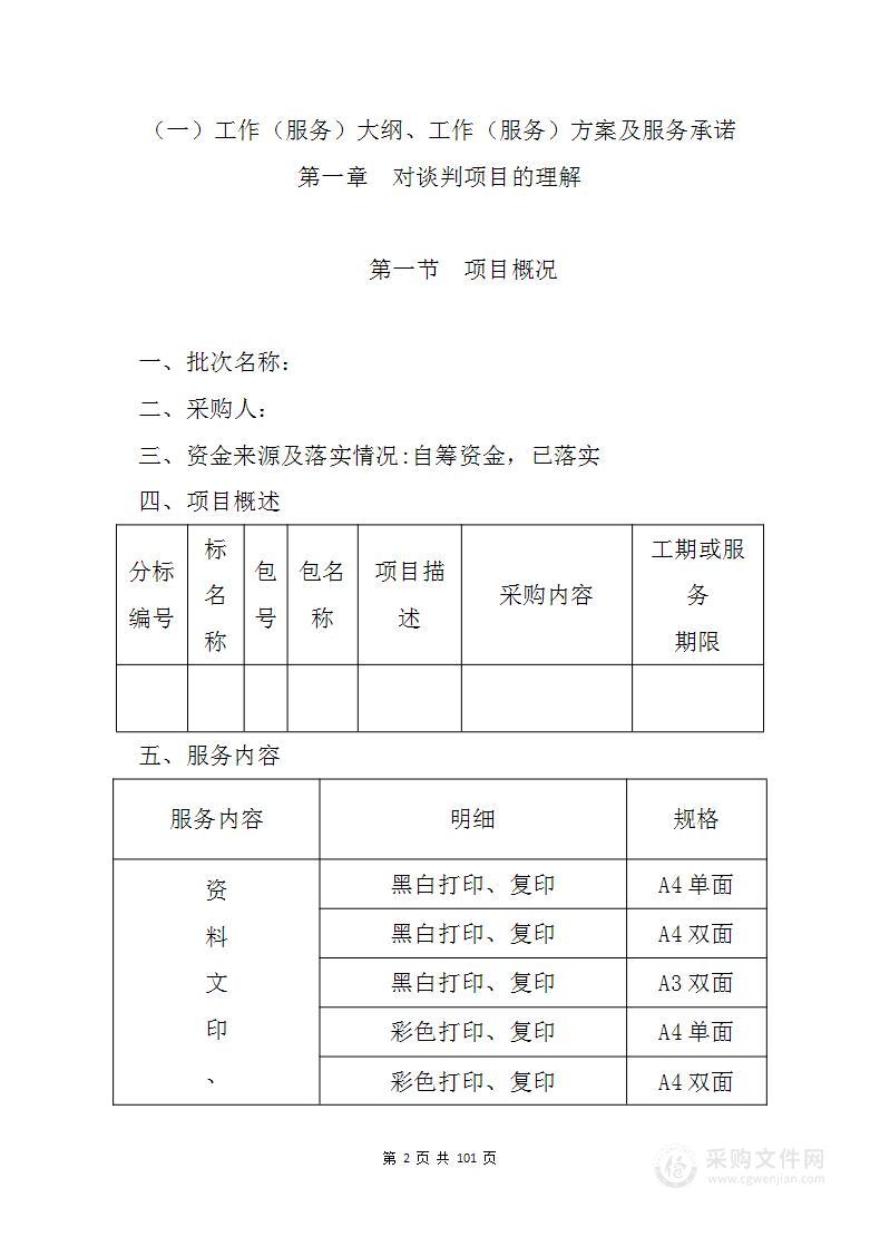 采购图文印制、装订及横幅、展板制作安装服务方案