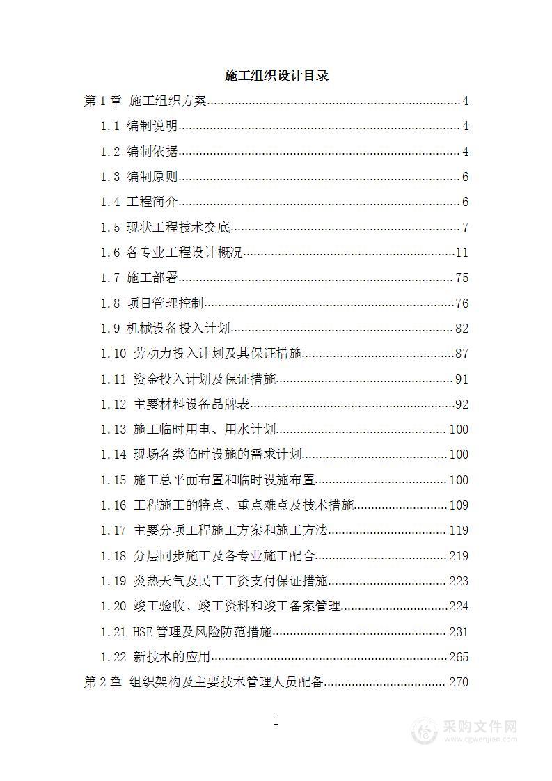 装修工程投标方案——施工组织设计