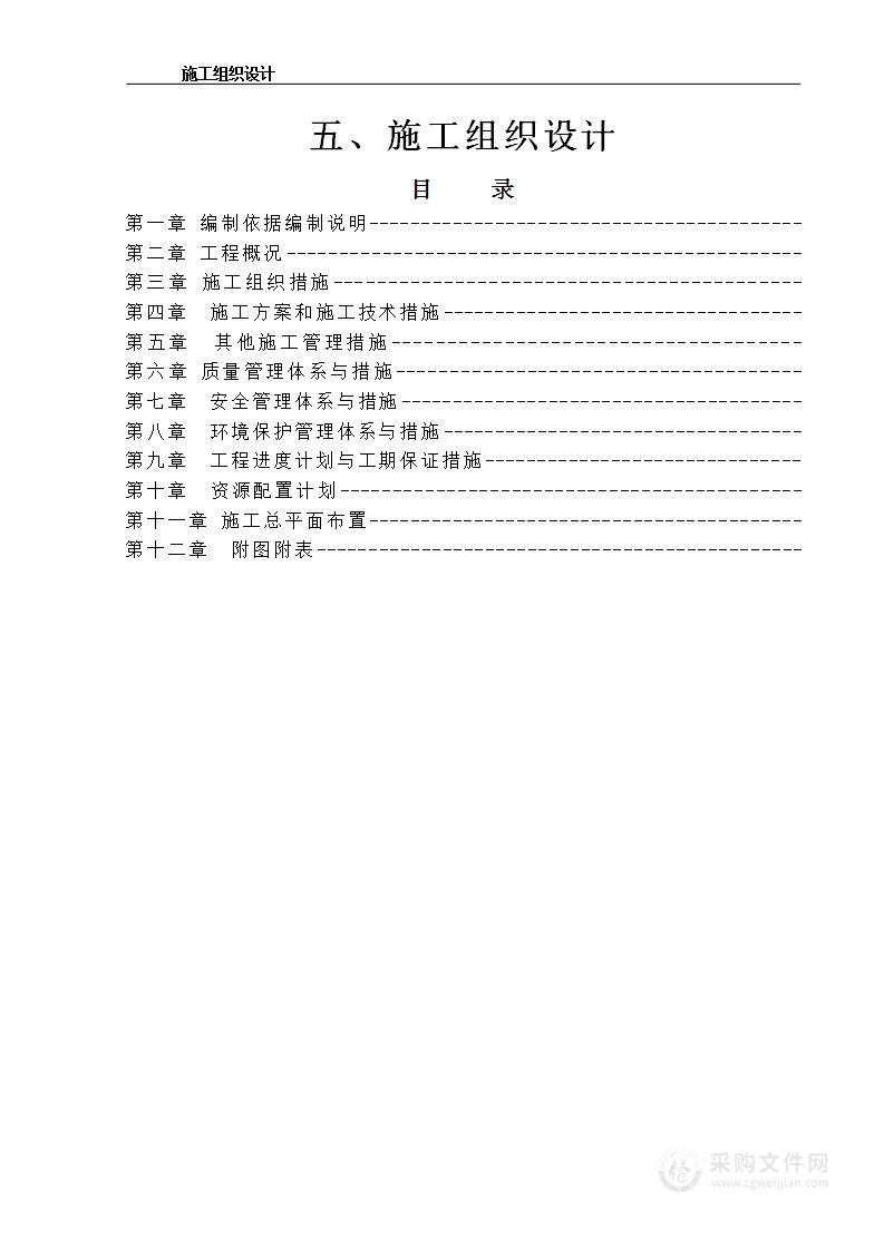 某道路维修施工组织设计