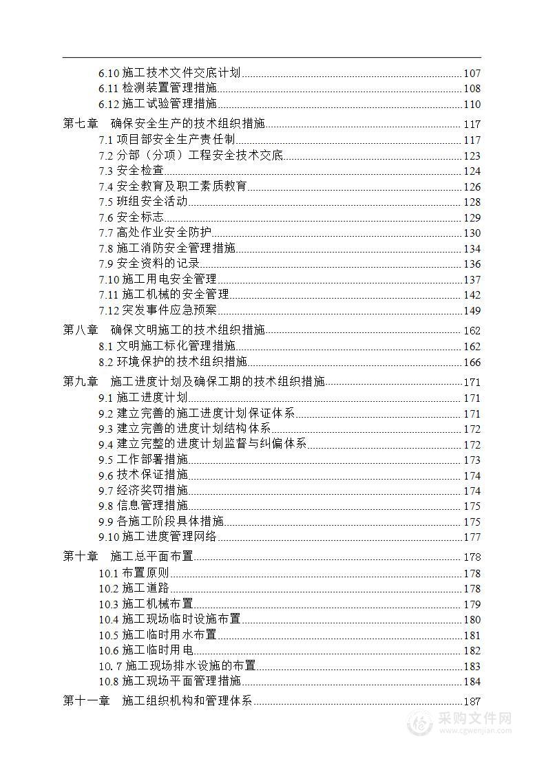 门急诊楼、医技楼工程施工组织设计