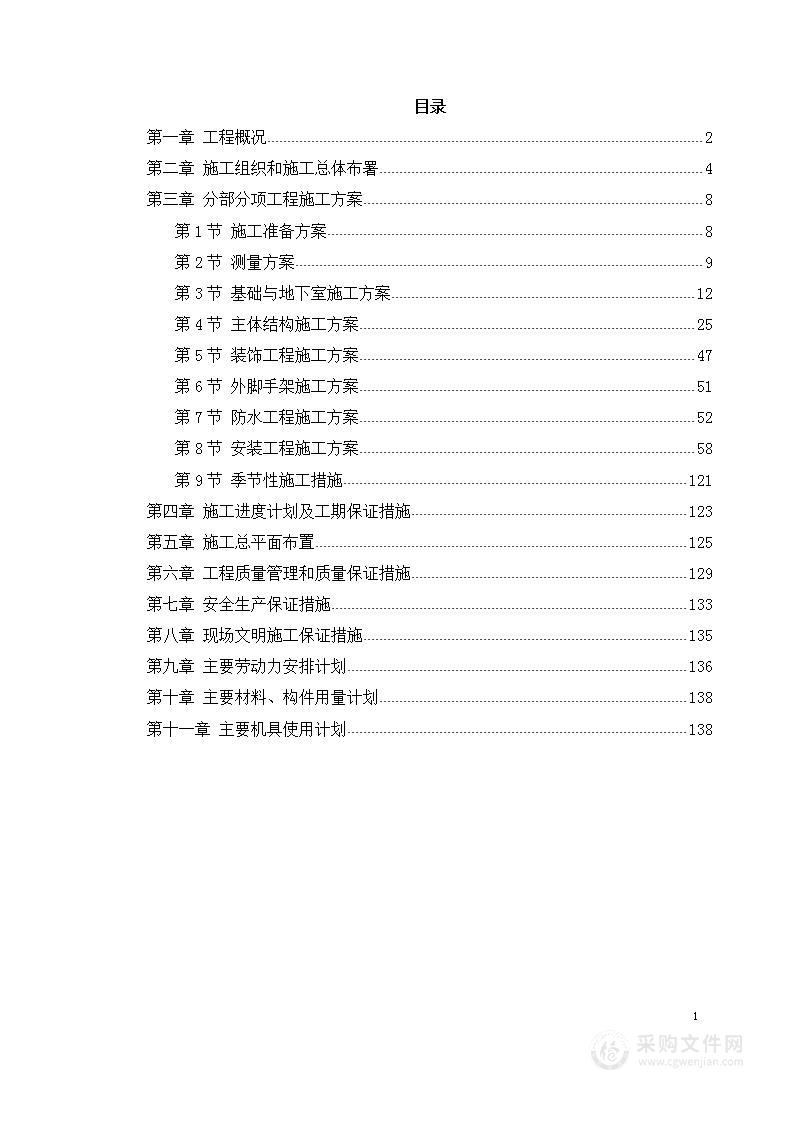 湖南某五星级大酒店工程施工组织设计