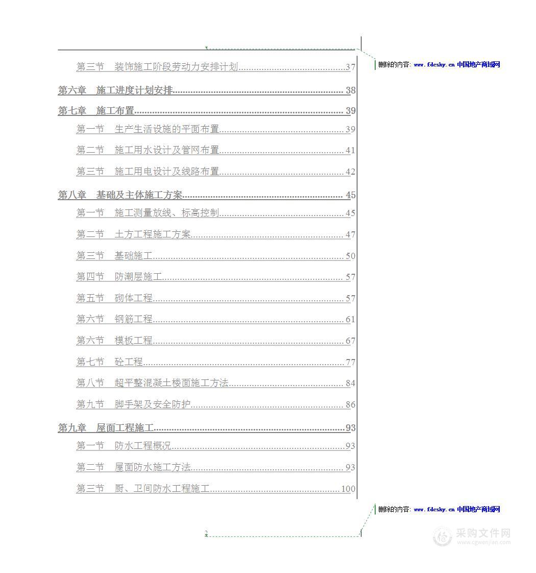 XXX城灾后重建项目技术标