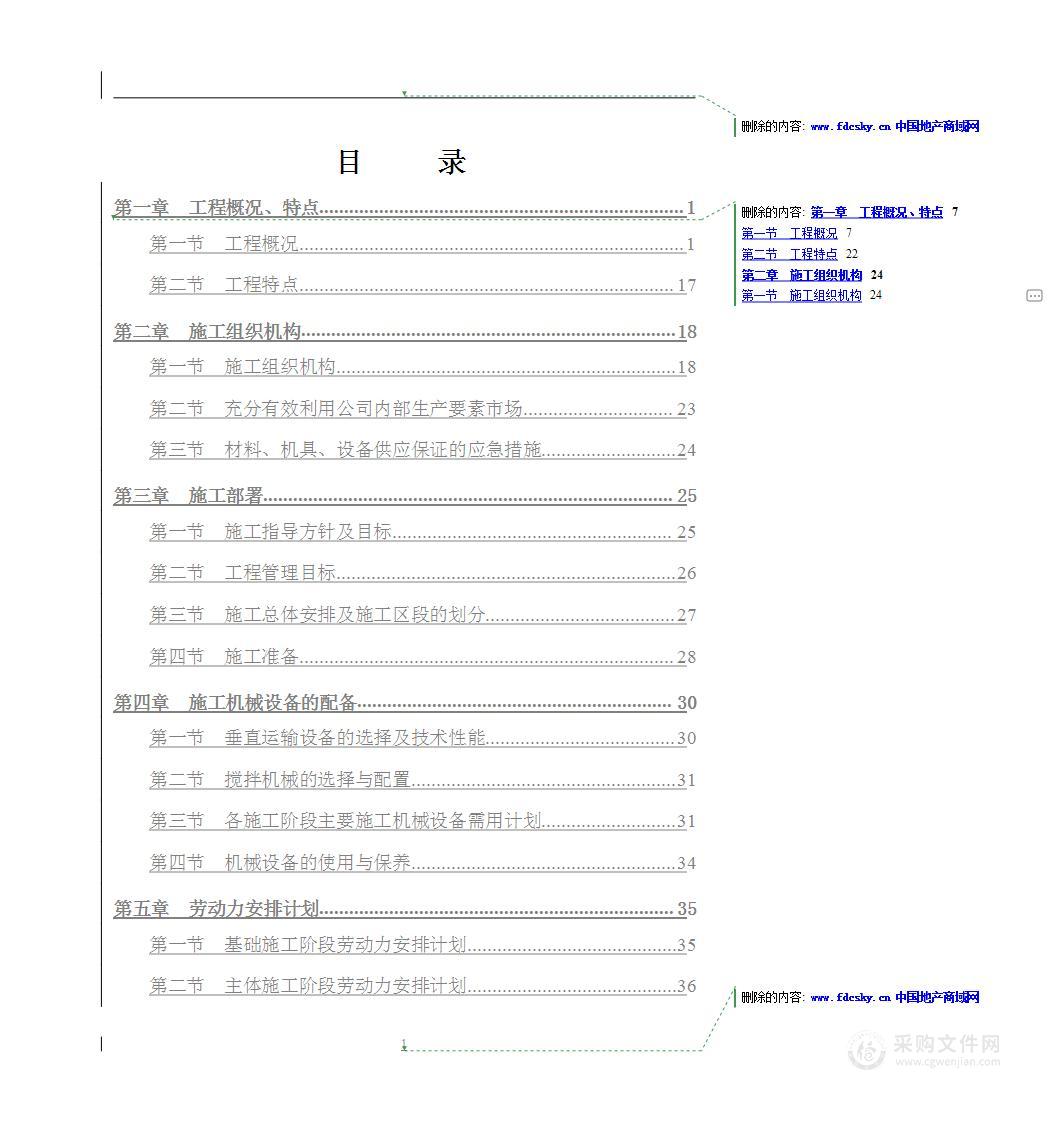 XXX城灾后重建项目技术标