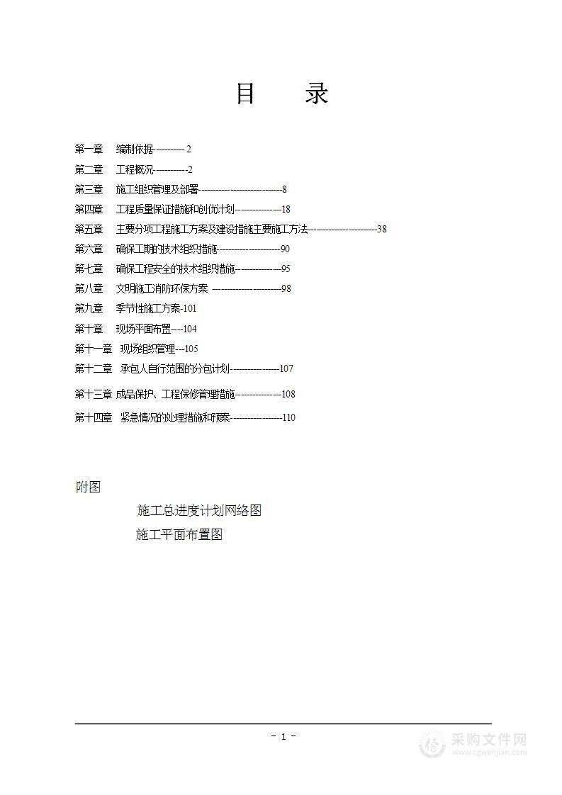 酒店施工组织设计