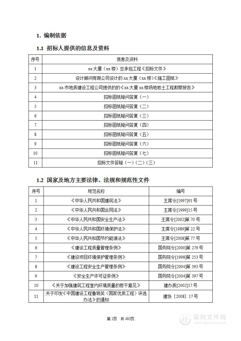 工程总包框架结构施工组织设计