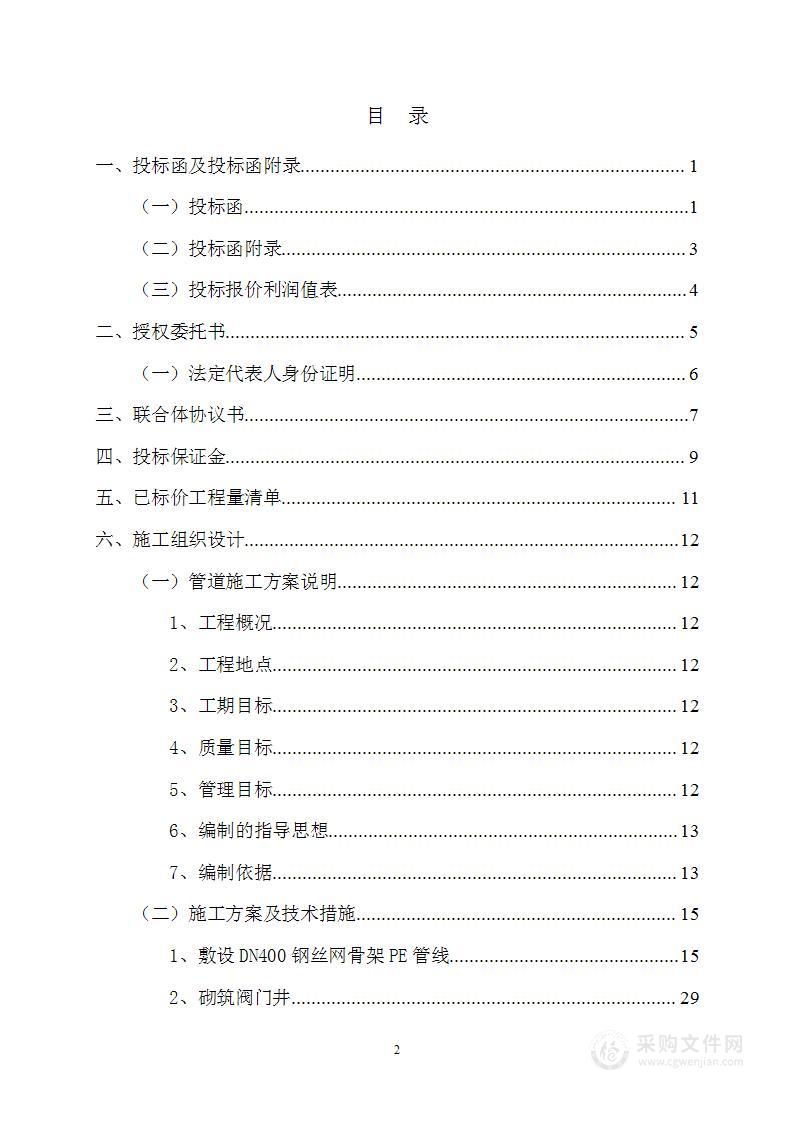 供水主管线更新工程-投标文件