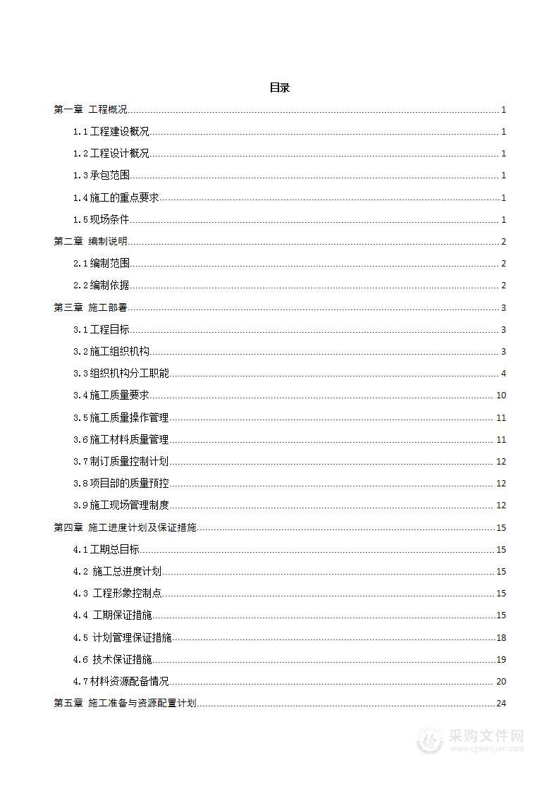 某学校景观建设工程施工组织设计