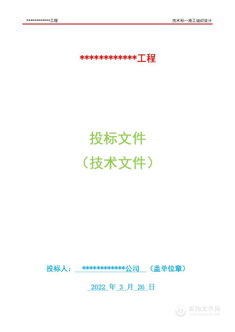 某厂区房建工程施工组织设计 技术标 图文并茂