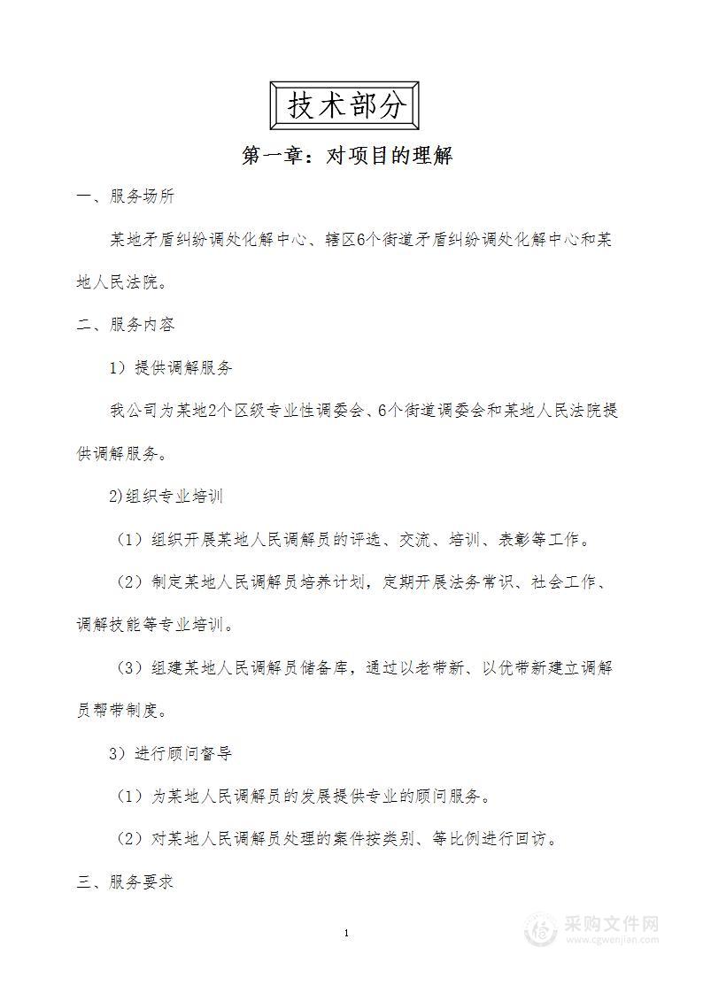 调委会方案