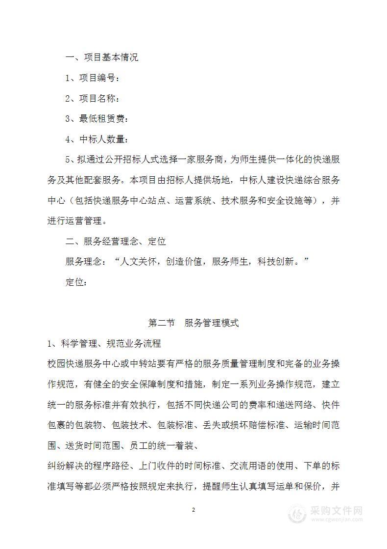 学校快递驿站租赁服务方案