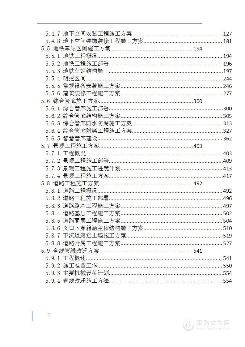 某地下综合管廊施工方案（专项技术方案 ）