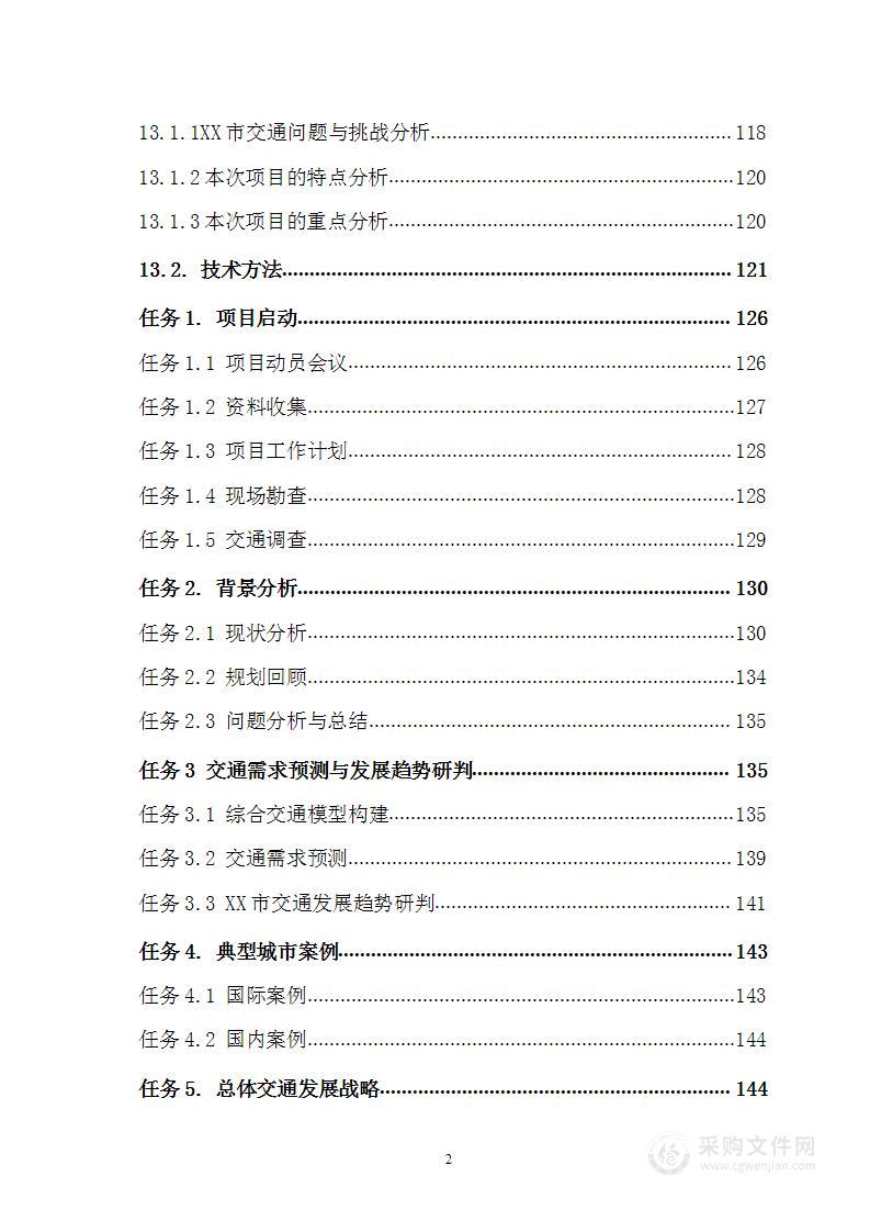 某城区城市交通优化提升规划设计方案