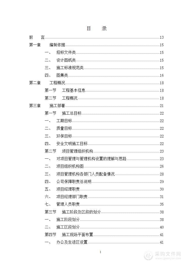 办公楼精装修投标方案