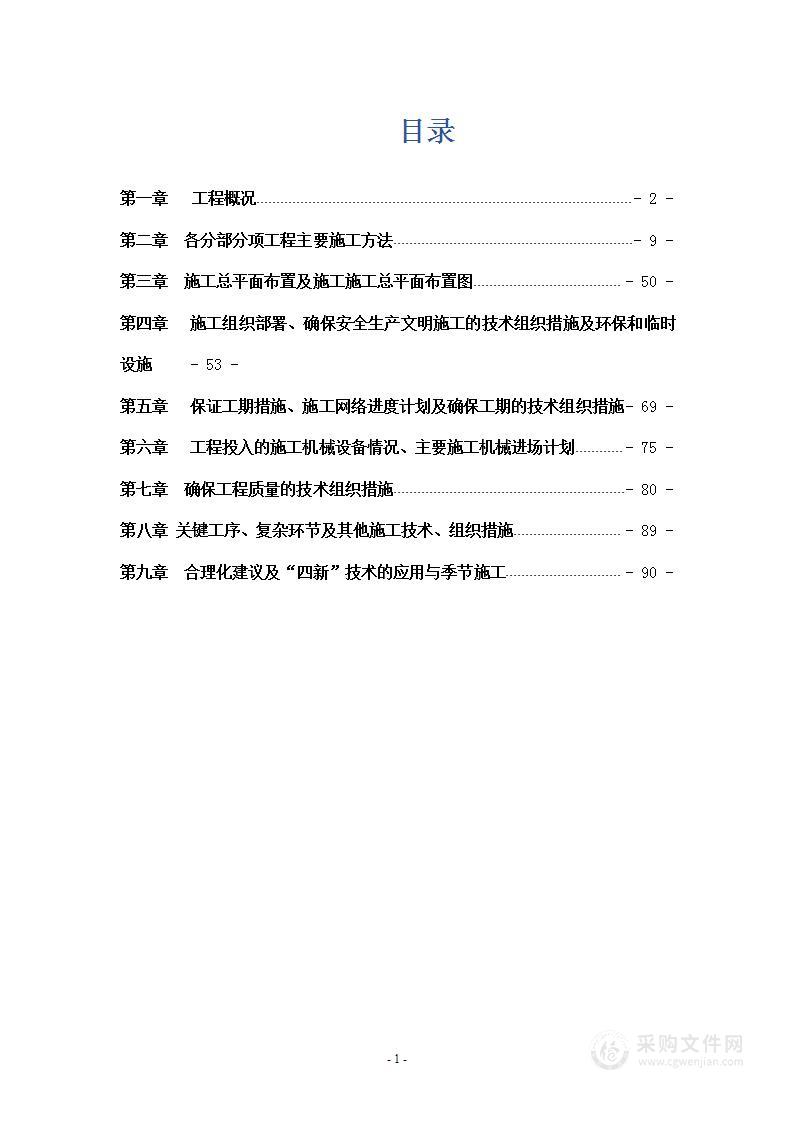 大型生态园市政道路工程施工组织设计