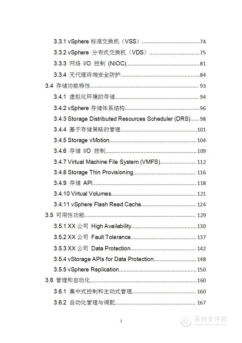 云计算数据中心服务器虚拟化与运维管理解决方案