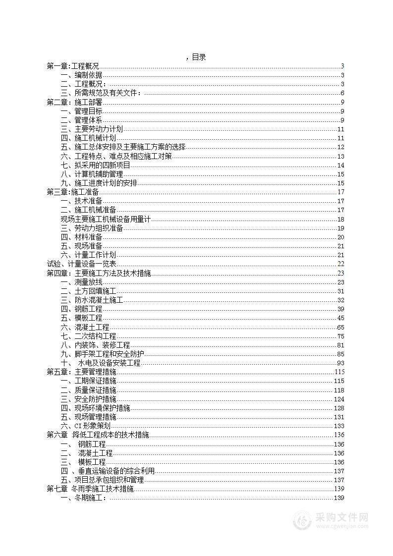 旧城改造施工组织设计